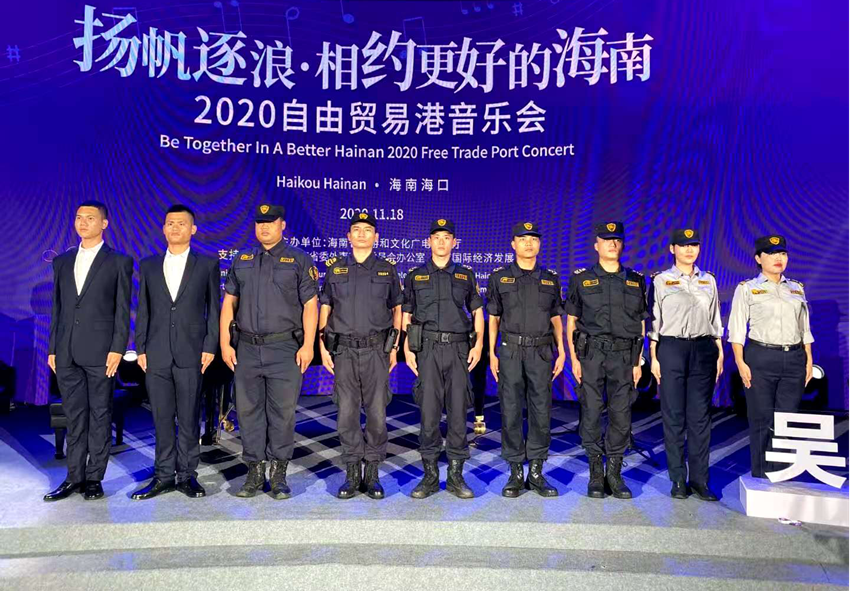 承接自由貿(mào)易港音樂會安保任務